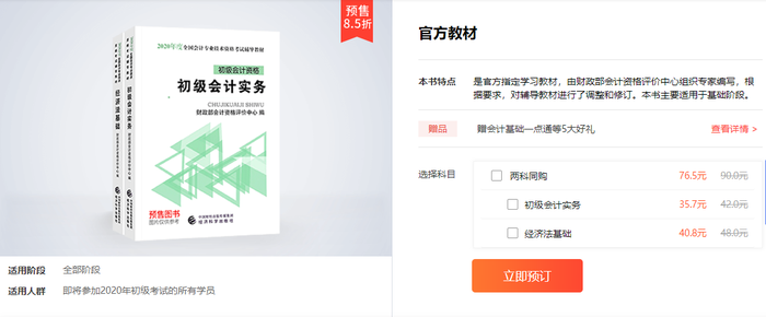 初級會計官方教材