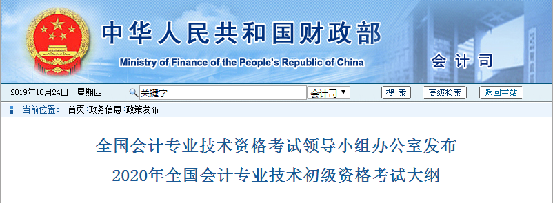 重磅通知：2020年初級會計師考試大綱公布了！