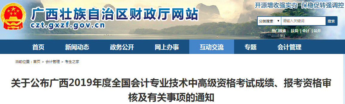 廣西省2019年中級(jí)會(huì)計(jì)考試成績復(fù)核通知