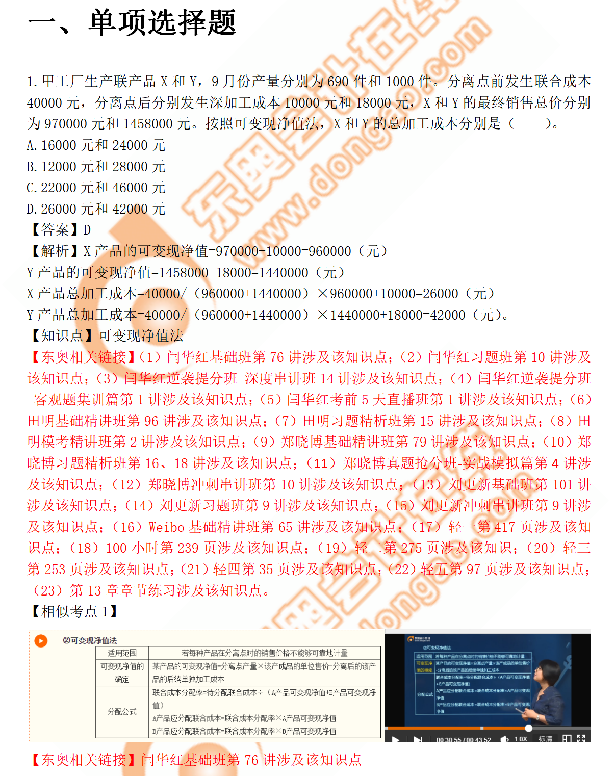 財(cái)管考試真題