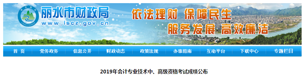 浙江麗水2019年中級會計師資格證書申領(lǐng)時間