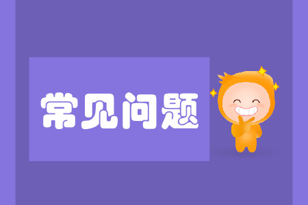 cpa成績(jī)有效時(shí)間是多久?