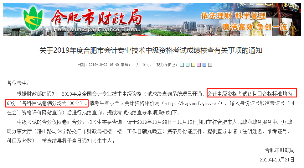 安徽省合肥市成績合格標(biāo)準(zhǔn)