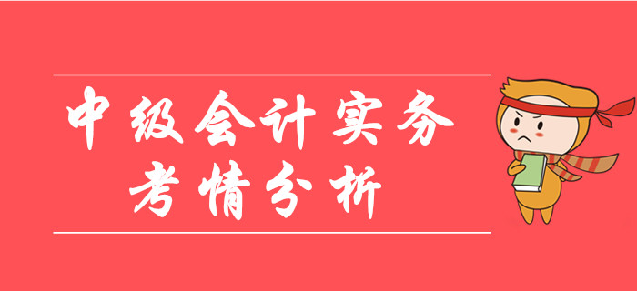《中級會計實務(wù)》第三章固定資產(chǎn)-考情分析
