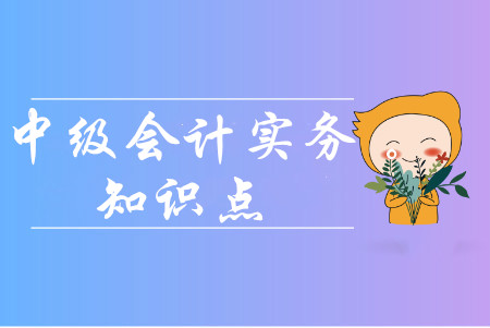 使用壽命有限的無形資產(chǎn)攤銷_2020年中級(jí)會(huì)計(jì)實(shí)務(wù)預(yù)習(xí)知識(shí)點(diǎn)