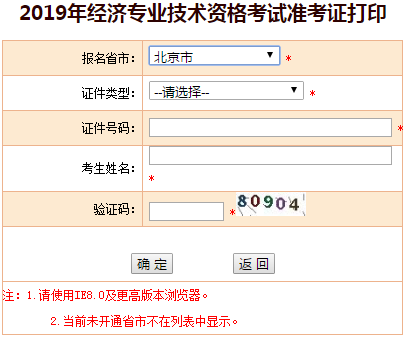 北京中級經(jīng)濟師準考證打印時間是什么？