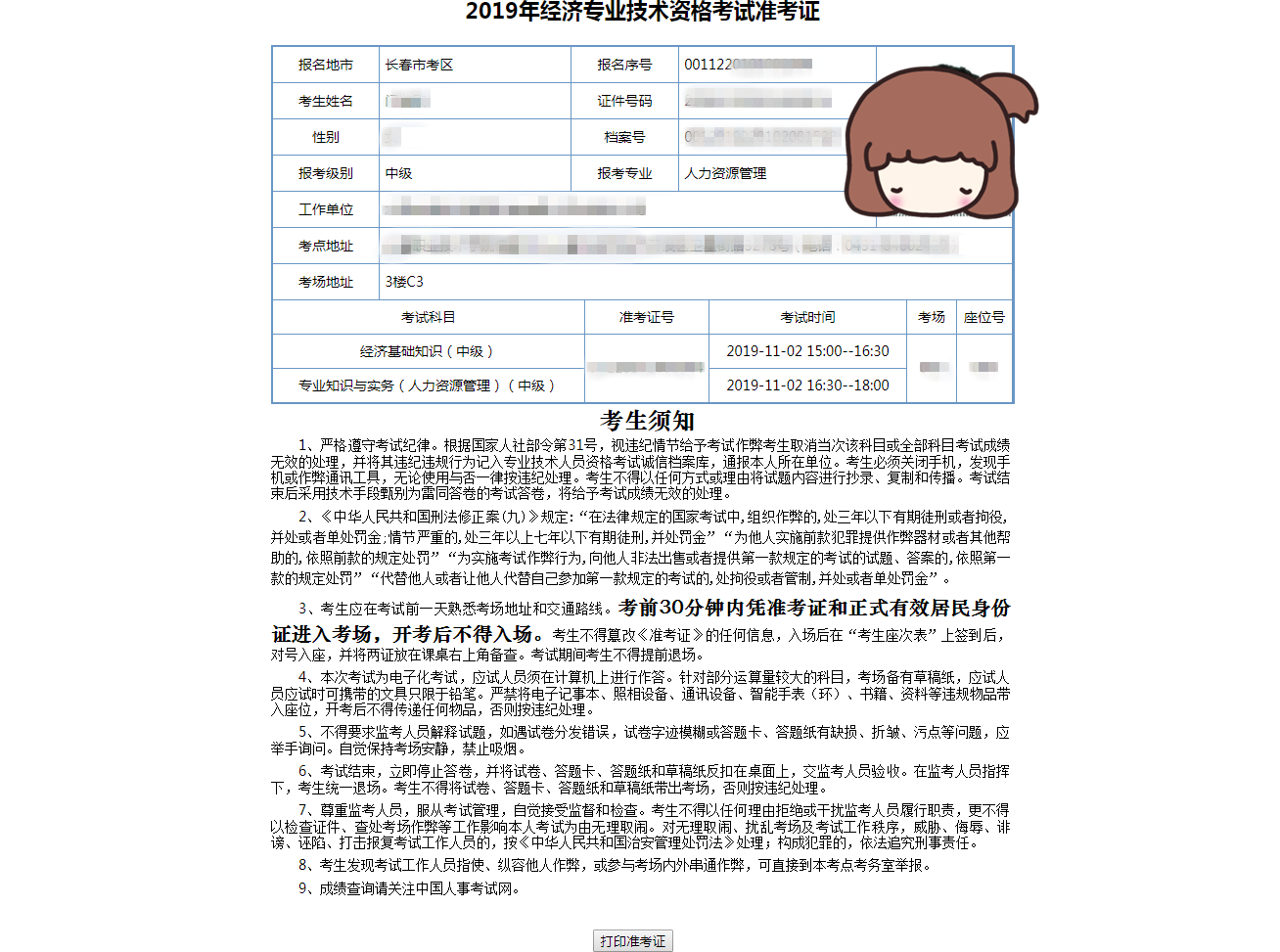 查看個(gè)人考試信息并打印準(zhǔn)考證