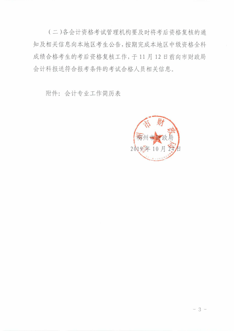 梅州成績審核