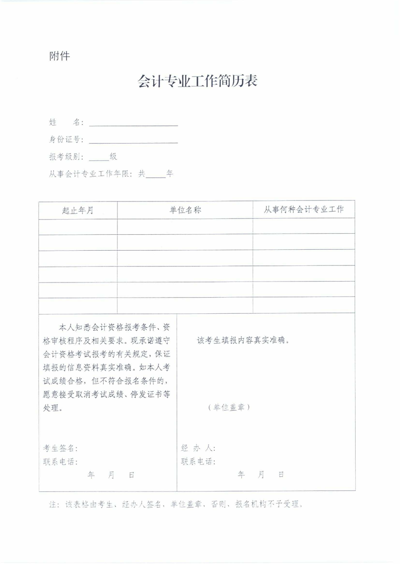 會計(jì)專業(yè)工作簡歷表
