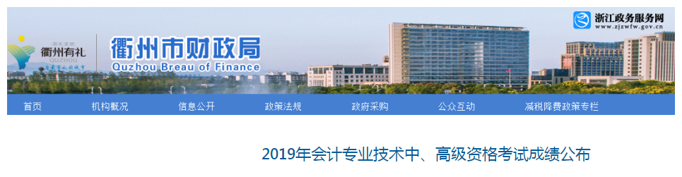 浙江衡州2019年中級會計師資格證書申領(lǐng)時間