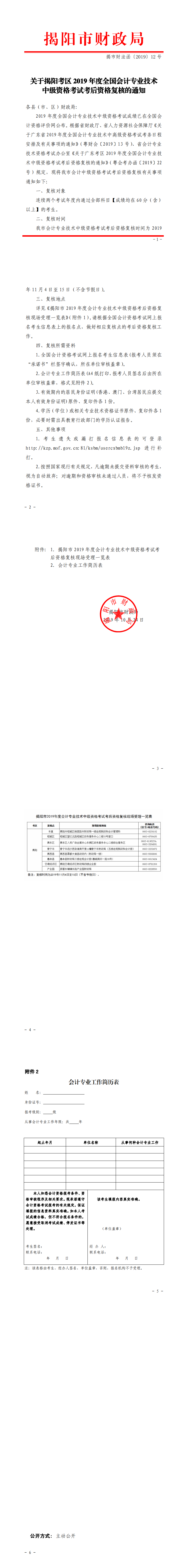 揭陽(yáng)考區(qū)資格復(fù)核通知
