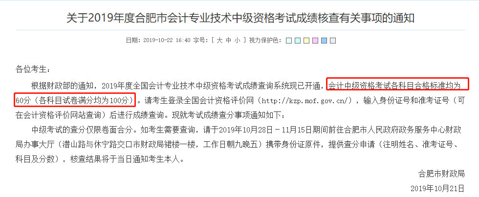 成績合格標準