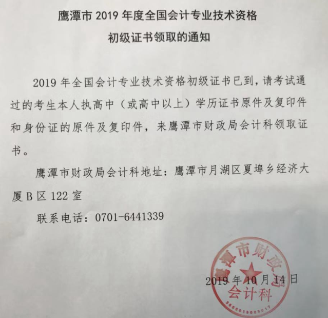 鷹潭初級(jí)會(huì)計(jì)證書(shū)領(lǐng)取