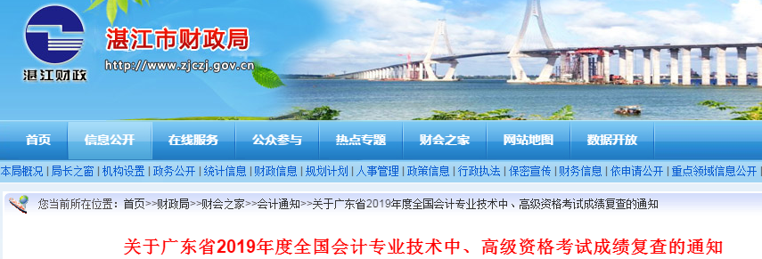 廣東湛江2019年中級(jí)會(huì)計(jì)考試成績(jī)復(fù)核通知