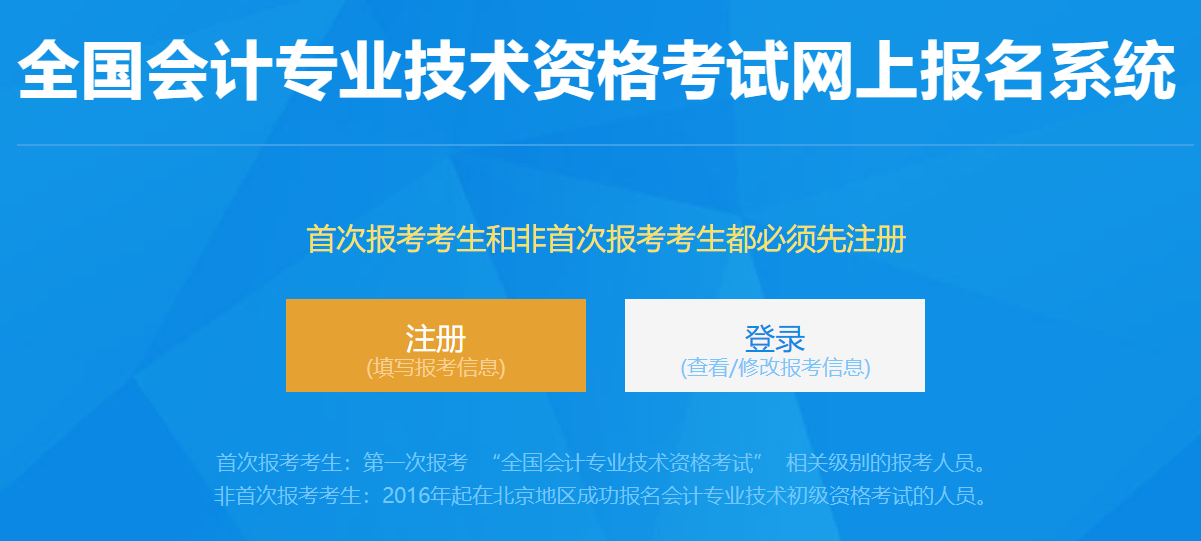 登錄初級(jí)會(huì)計(jì)報(bào)名系統(tǒng)