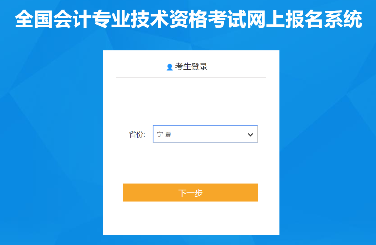 寧夏初級會計報名入口