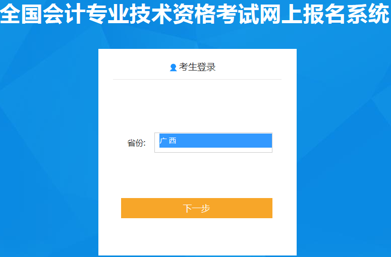 廣西2020年初級會計報名入口11月1日開通，欲報從速