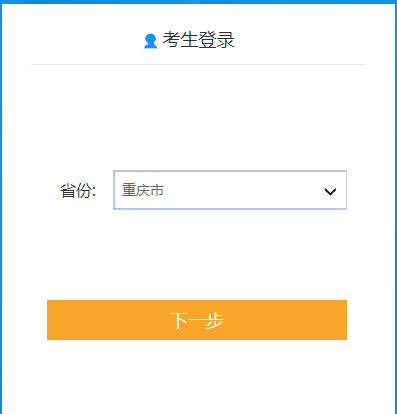2020年重慶初級會計報名入口11月1日已開通