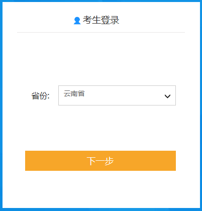重磅：云南2020年初級會計職稱報名入口11月1日開通