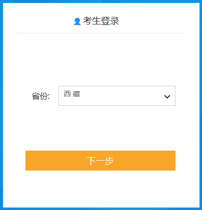 西藏2020年初級會計報名入口11月1日至30日開通，報考抓緊！