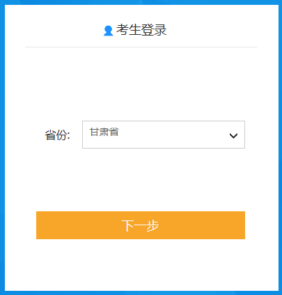 甘肅2020年初級會計報名入口11月1日已開通