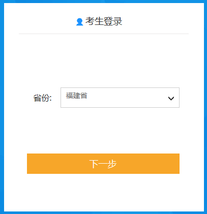 福建2020年初級(jí)會(huì)計(jì)師報(bào)名入口11月1日至29日開通