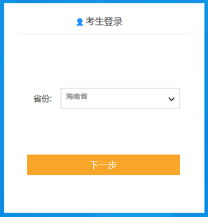 2020年海南初級(jí)會(huì)計(jì)師報(bào)名入口11月1日至30日開(kāi)通