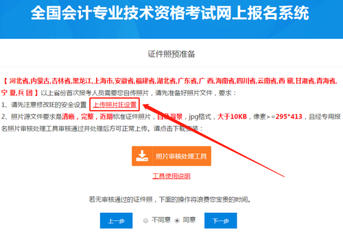 初級(jí)會(huì)計(jì)報(bào)名系統(tǒng)