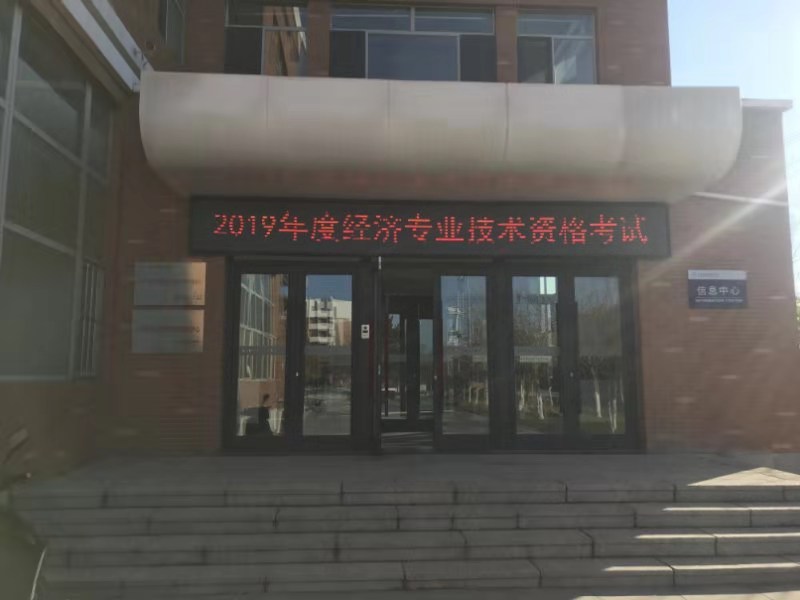 2019年中級(jí)經(jīng)濟(jì)師考試現(xiàn)場(chǎng)報(bào)道