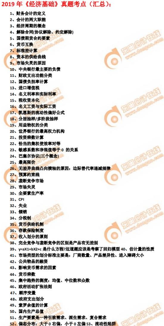 2019年中級經(jīng)濟師經(jīng)濟基礎真題考點（考生回憶版）