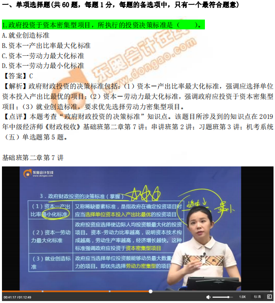 2019年中級(jí)經(jīng)濟(jì)師《財(cái)政稅收》考后題目點(diǎn)評