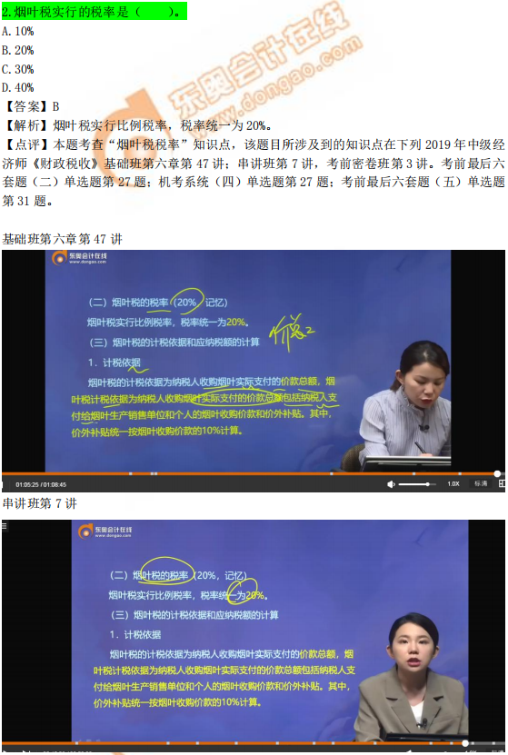 2019年中級(jí)經(jīng)濟(jì)師《財(cái)政稅收》考后題目點(diǎn)評