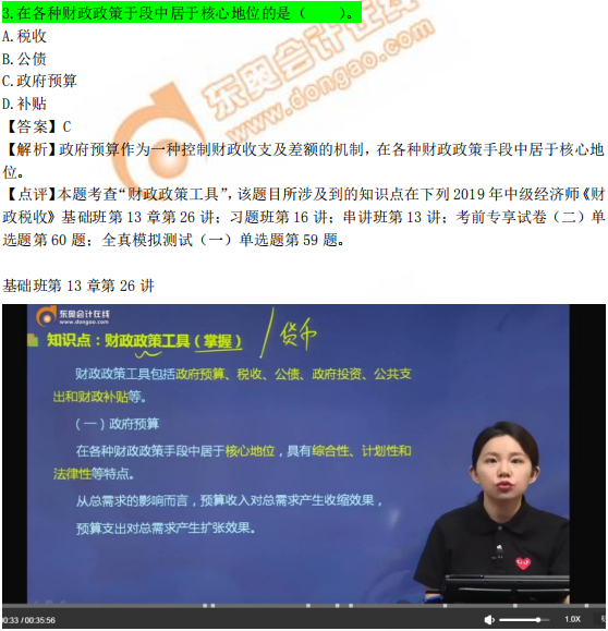 2019年中級(jí)經(jīng)濟(jì)師《財(cái)政稅收》考后題目點(diǎn)評