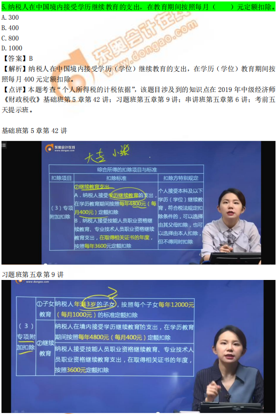 2019年中級(jí)經(jīng)濟(jì)師《財(cái)政稅收》考后題目點(diǎn)評