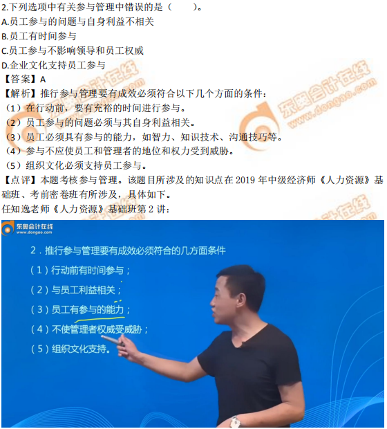 2019年中級經(jīng)濟師《人力資源》考后題目點評