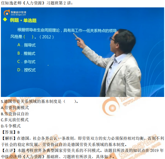 2019年中級經(jīng)濟師《人力資源》考后題目點評