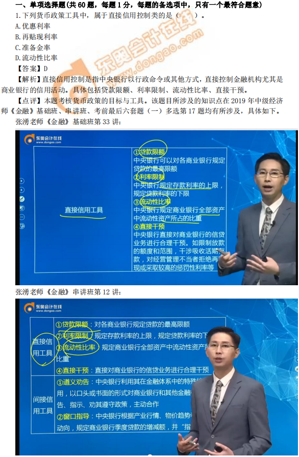 2019年中級(jí)經(jīng)濟(jì)師《金融》考后題目點(diǎn)評(píng)