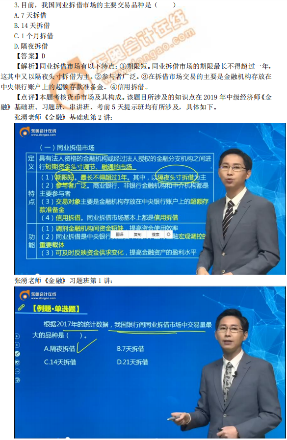 2019年中級(jí)經(jīng)濟(jì)師《金融》考后題目點(diǎn)評(píng)
