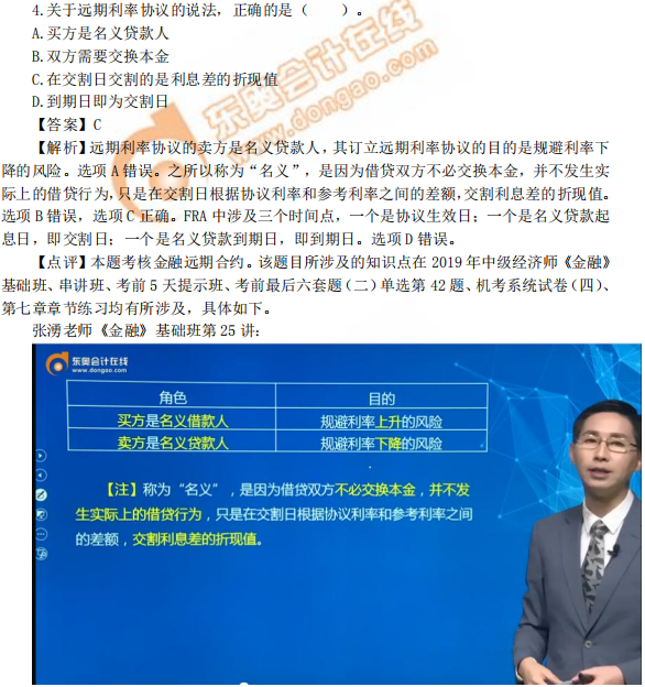 2019年中級(jí)經(jīng)濟(jì)師《金融》考后題目點(diǎn)評(píng)
