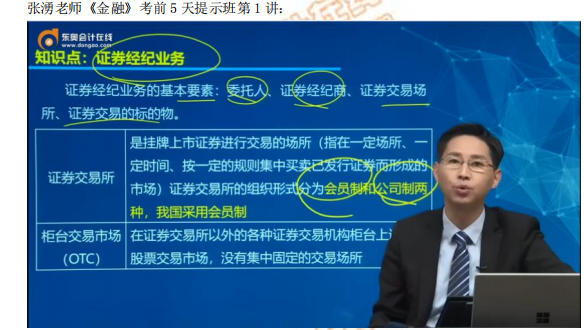 2019年中級(jí)經(jīng)濟(jì)師《金融》考后題目點(diǎn)評(píng)