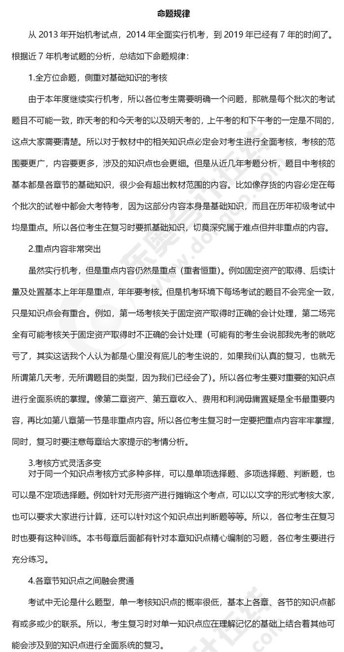 2020年《初級會計實務》命題規(guī)律