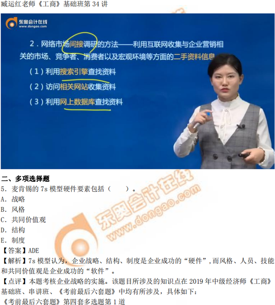 2019年中級經(jīng)濟師《工商》考后題目點評