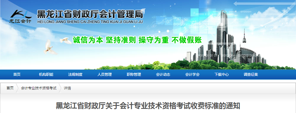 黑龍江省公布了高級會計考試收費標(biāo)準(zhǔn)