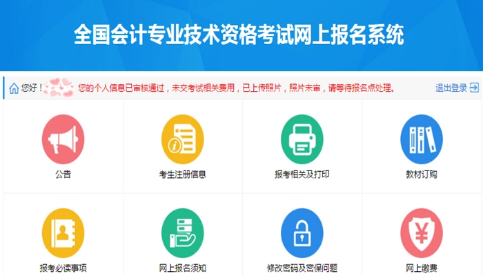 初級會(huì)計(jì)師報(bào)名費(fèi)用