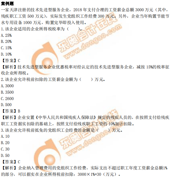 2019年中級經(jīng)濟(jì)師《財政稅收》真題（考生回憶版）