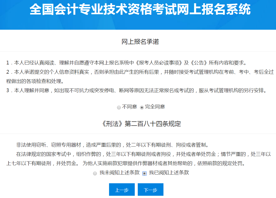 閱讀初級會計網(wǎng)上報名承諾