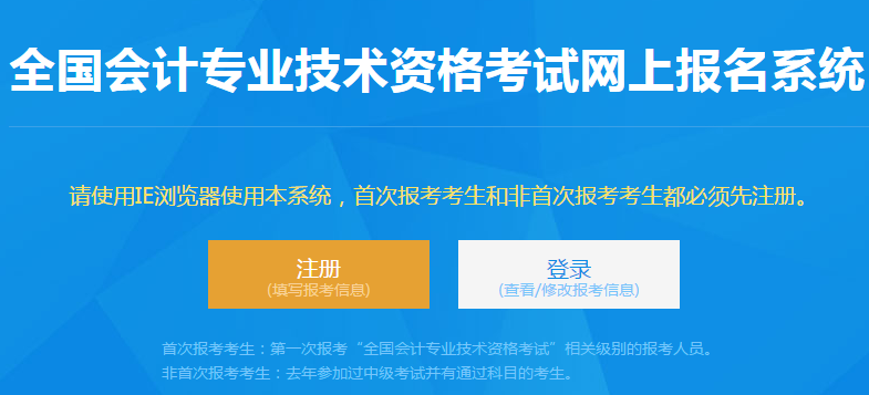 登錄初級(jí)會(huì)計(jì)報(bào)名系統(tǒng)