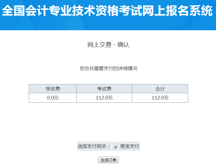 繳納初級(jí)會(huì)計(jì)師報(bào)名費(fèi)用