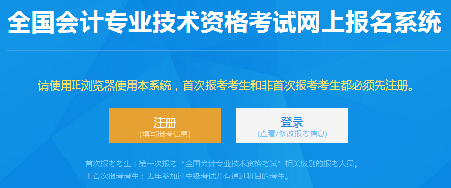 登錄山東初級(jí)會(huì)計(jì)報(bào)名入口