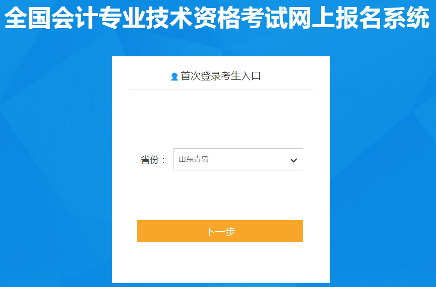 明確初級(jí)會(huì)計(jì)報(bào)名地點(diǎn)